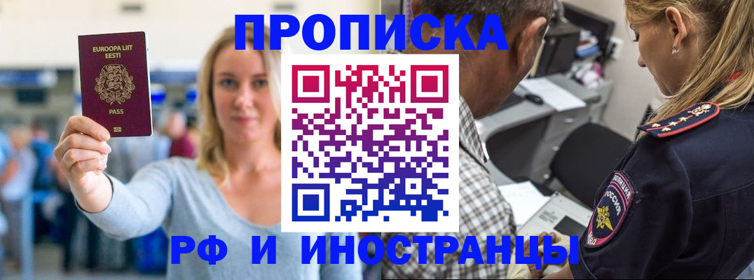 где прописаться в Ногинске