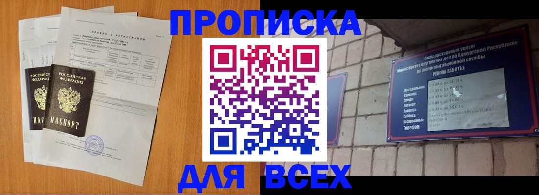 прописка для кредита в Ногинске