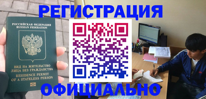 регистрация в Ногинске