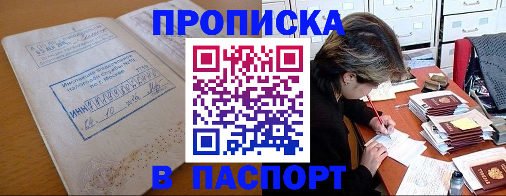 прописка для военкомата в Ногинске
